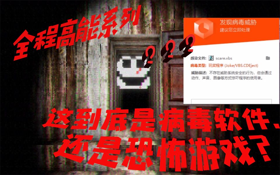 [图]【完结|真假结局攻略向|彩蛋触发】粉丝推荐给我的到底是“病毒”，还是恐怖游戏啊啊！！！！这玩的我快要疯了！