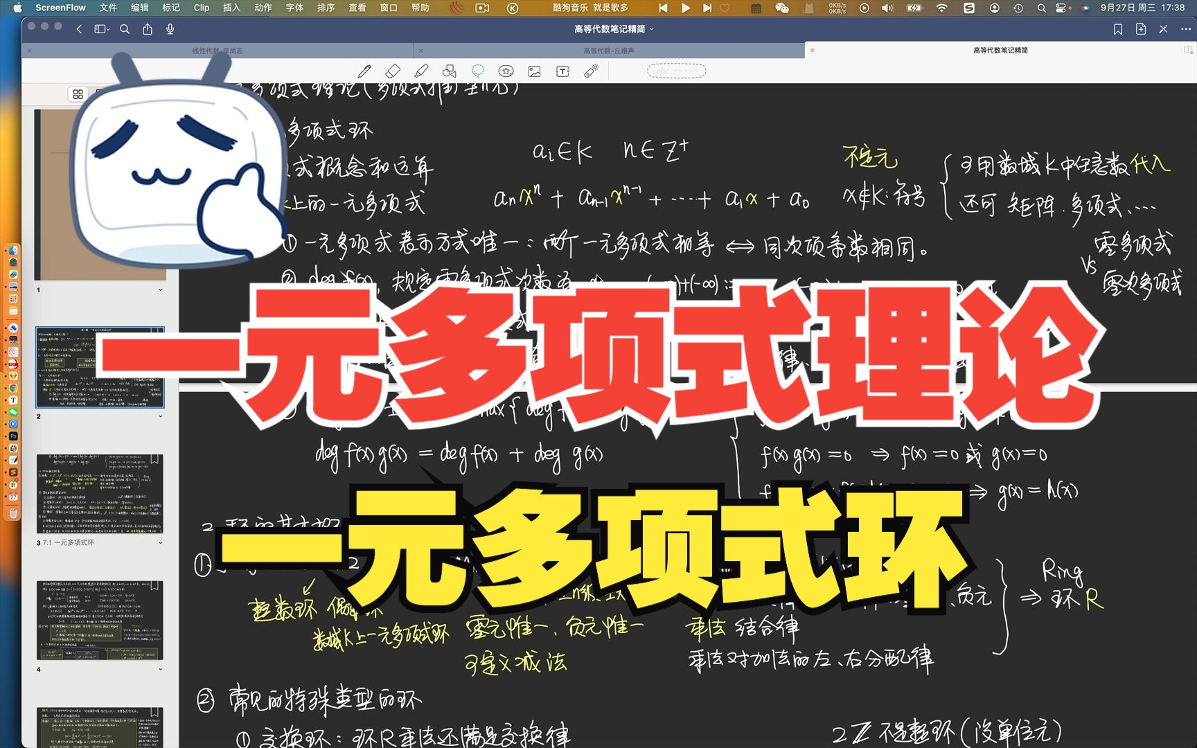 [图]7.1 一元多项式环 丘维声高等代数 一元多项式理论