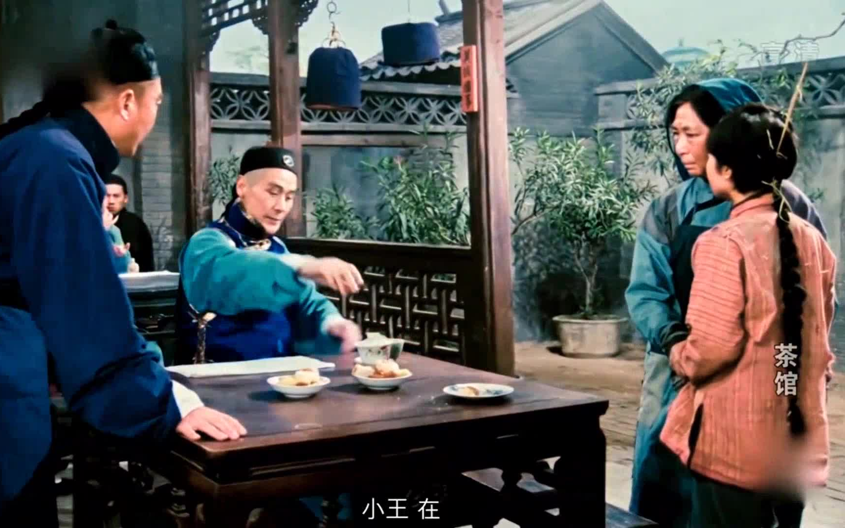 [图]老舍茶馆 三段鼠来宝讲述了3个时代的故事。一个茶馆就是一个小社会 看淡人生百态的老板结局也是悲剧的