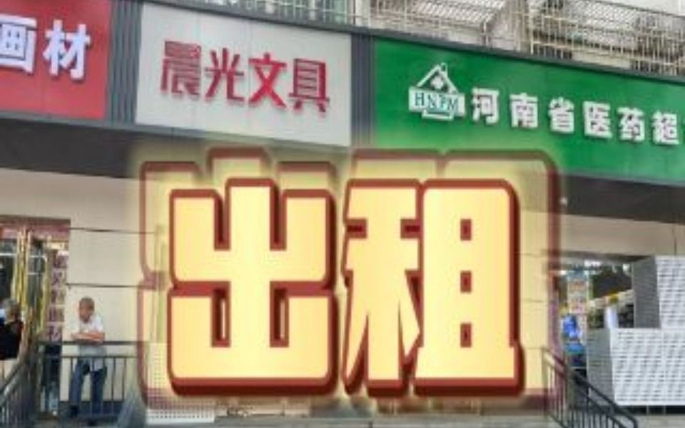 中原区建设西路出租,房东直租哔哩哔哩bilibili