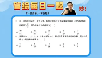 Download Video: 【每日一题】第七十三题： 闯关模型、整除的特征#管综数学 #高分指南 #199管理类联考 #考研 #mba #mpacc #计算题 #1000题