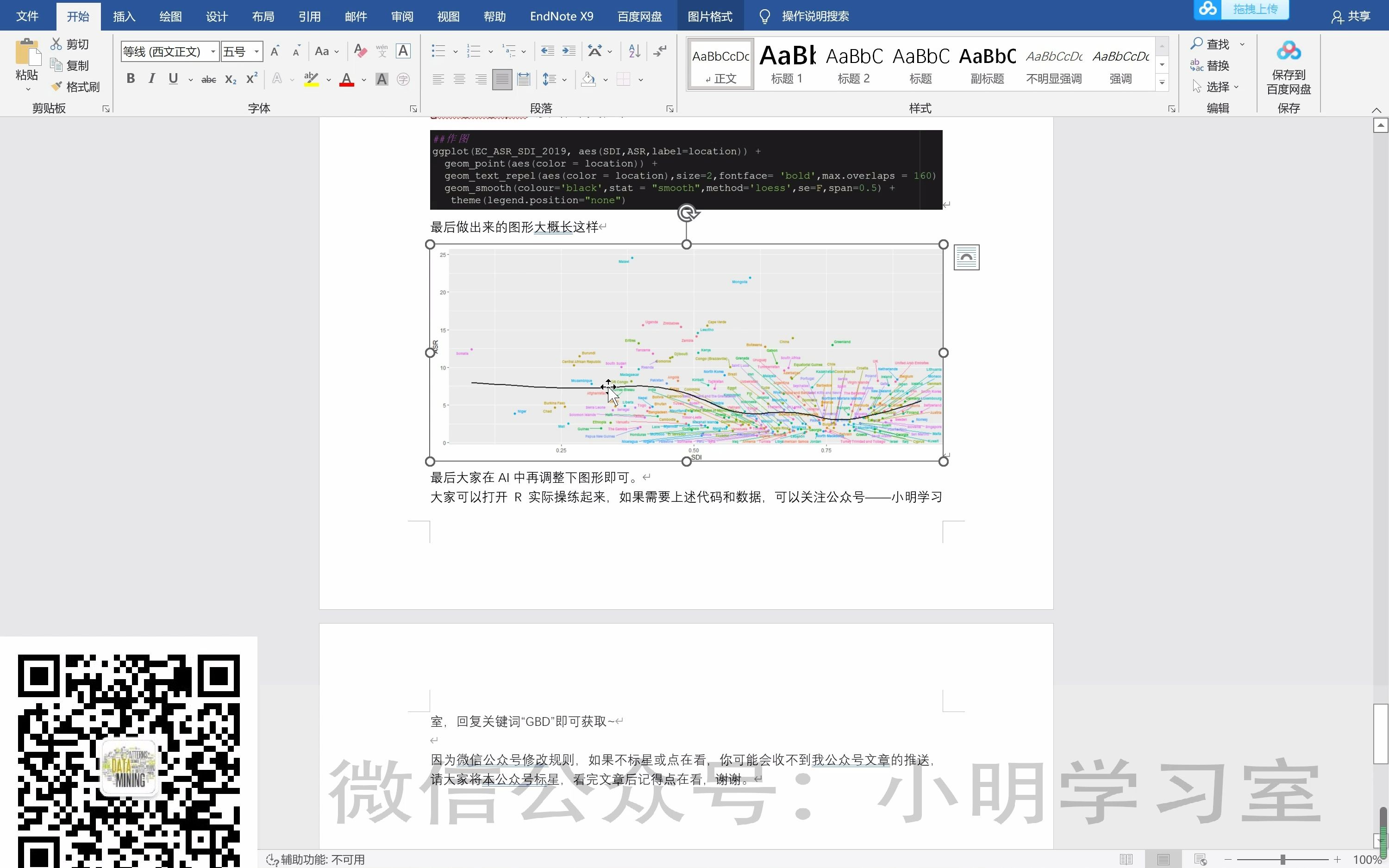 [图]GBD视频第六节——GBD数据SDI相关性图