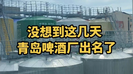 [图]一泡尿 ，不知道青岛啤酒的股价会不会跌 ，我还到博物馆喝过呢