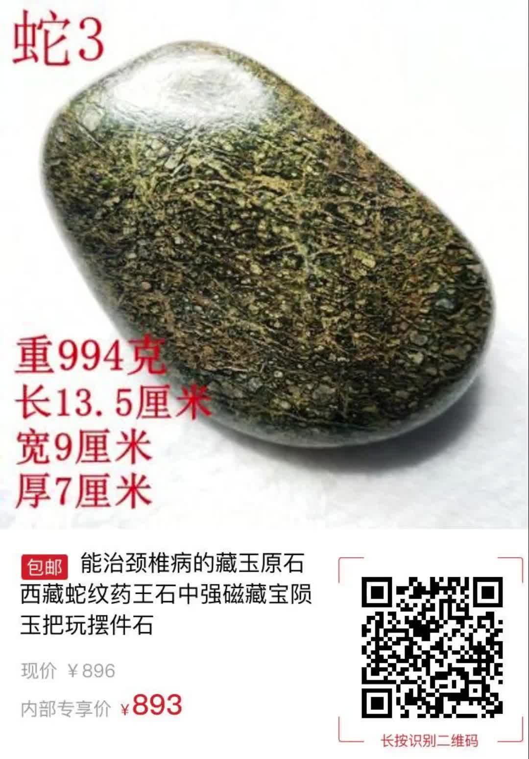 能治颈椎病的藏玉原石西藏蛇纹药王石中强磁藏宝陨玉把玩摆件石1537