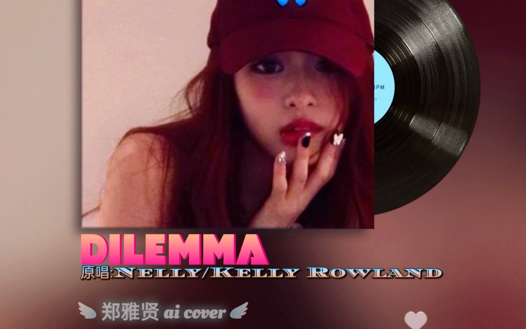 【AI COVER郑雅贤】酷一下~《Dilemma》(原唱:Nelly/Kelly Rowland)哔哩哔哩bilibili