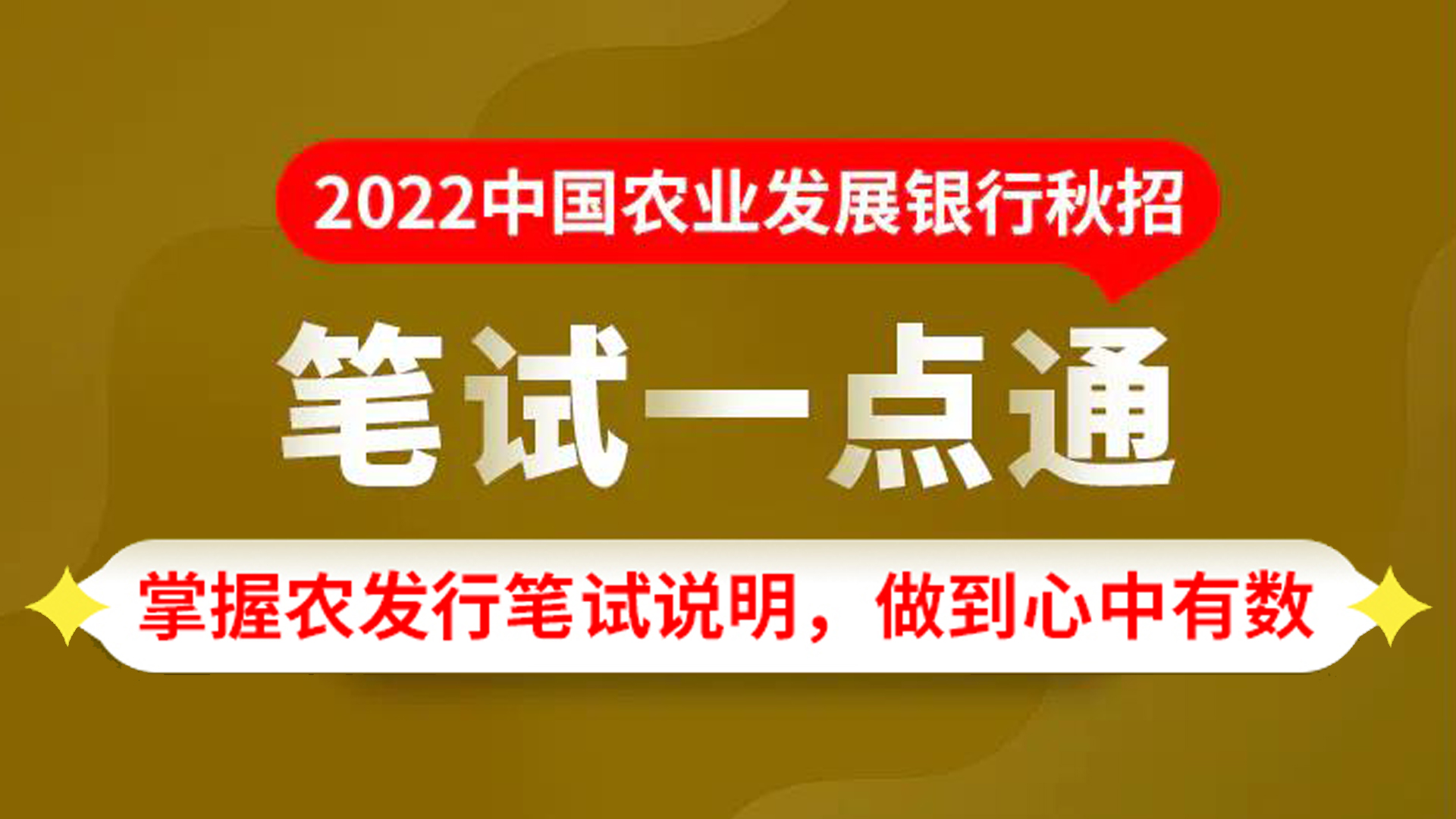 2022中国农业发展银行秋招笔试机考考前的各项准备及笔试技巧哔哩哔哩bilibili