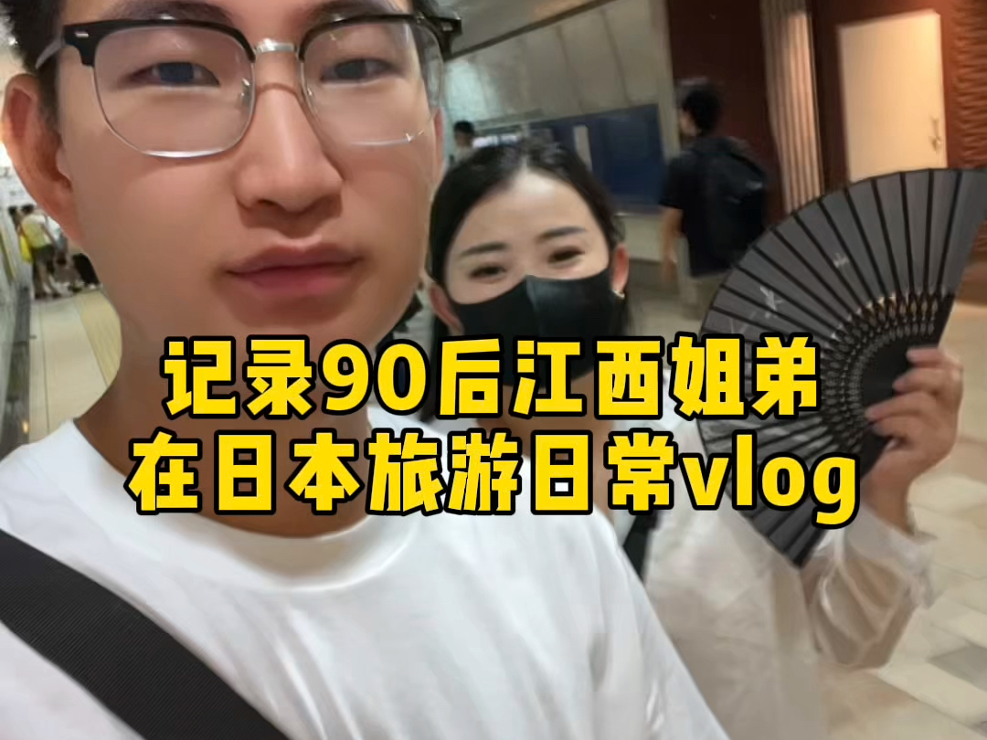 记录90后江西姐弟在日本旅游vlog(四),和二姐去镰仓看海了,可惜下雨少去了很多地方~哔哩哔哩bilibili