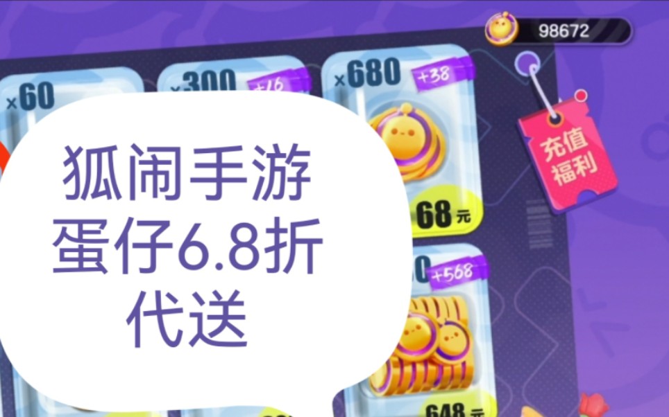 蛋仔派对充值10万蛋币!