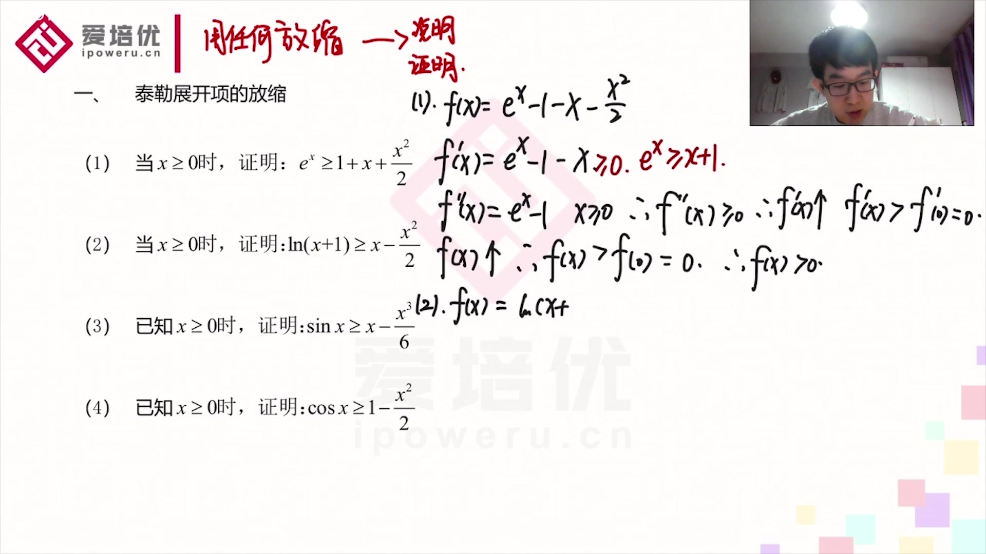 02数学高三培优课程导数:泰勒中值定理及指对不等式直播回放哔哩哔哩bilibili