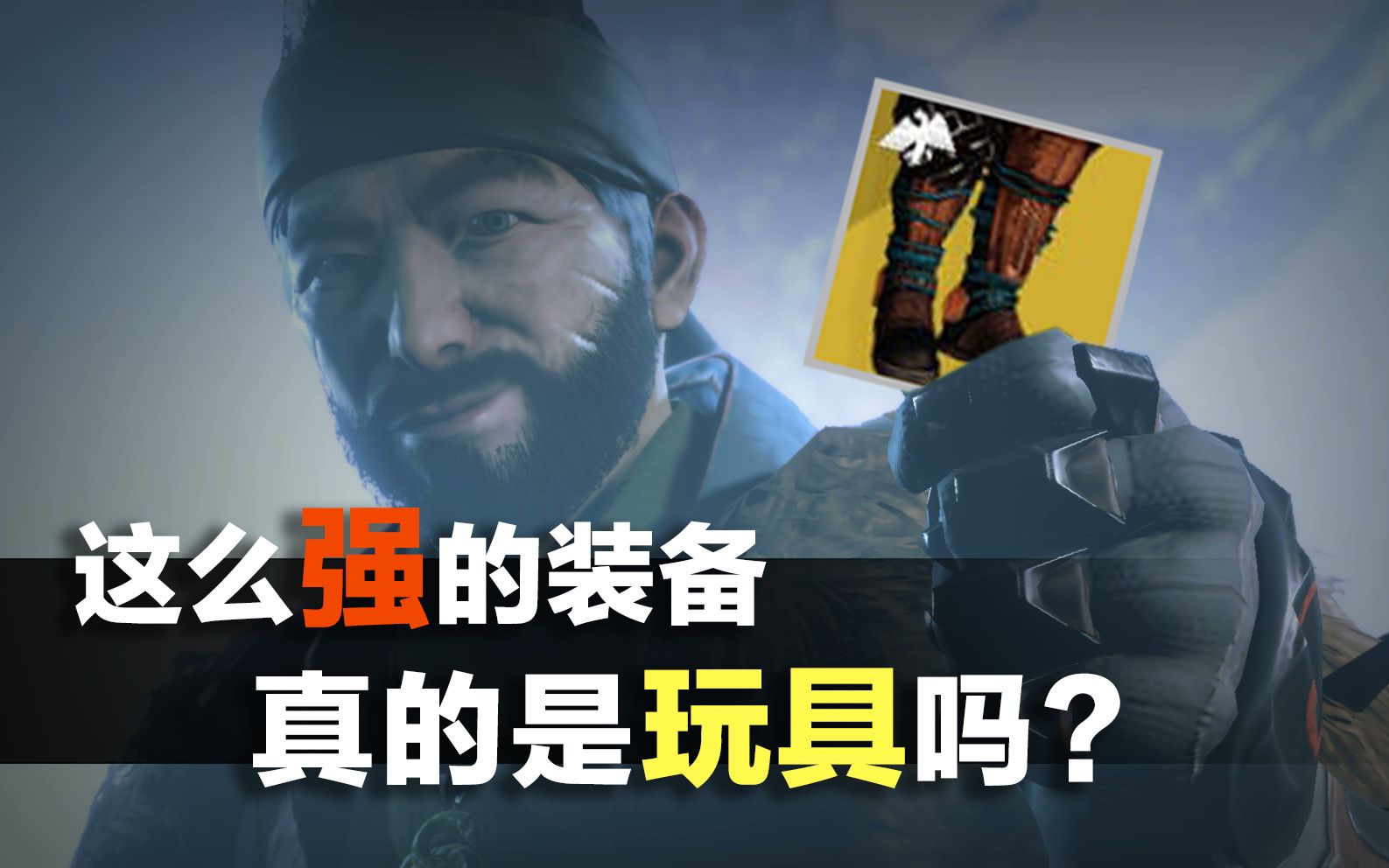 【命运2|玩具拯救计划】这猎人放屁也能清怪?哔哩哔哩bilibili