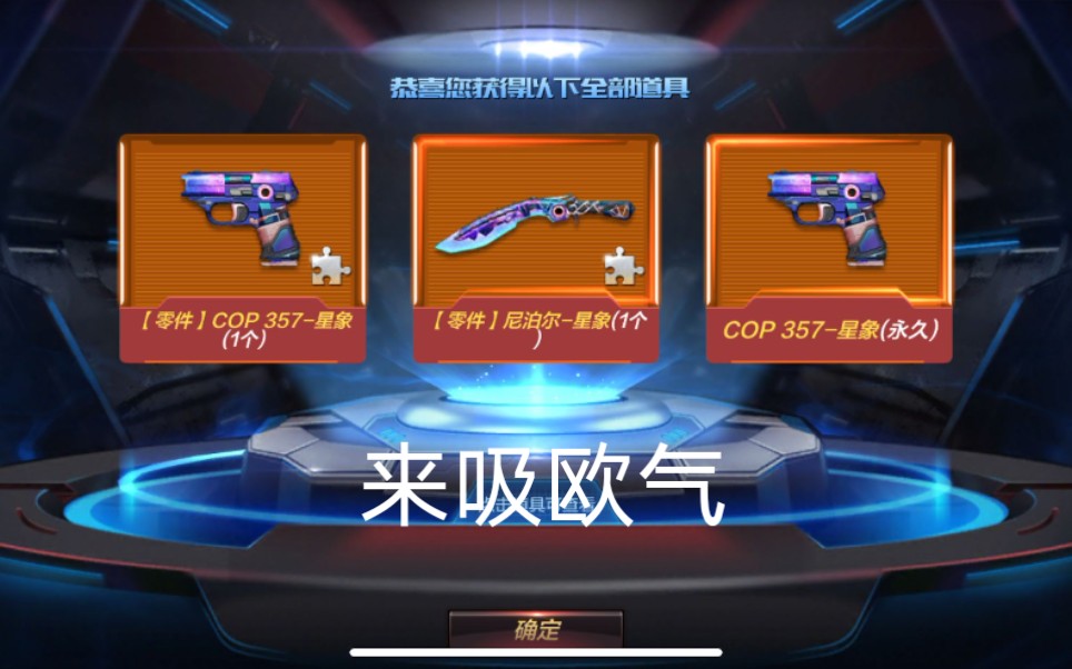 cop357星象被单出