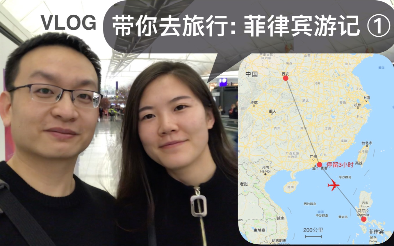 【VLOG带你去旅行】菲律宾攻略1,薄荷岛哔哩哔哩bilibili