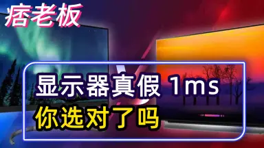 1ms响应-哔哩哔哩_Bilibili