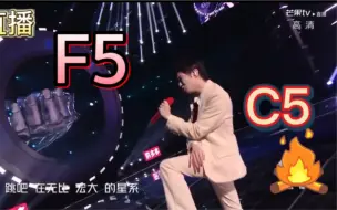 Download Video: 新年献唱！华晨宇《点燃银河尽头的篝火（live）》音高测量