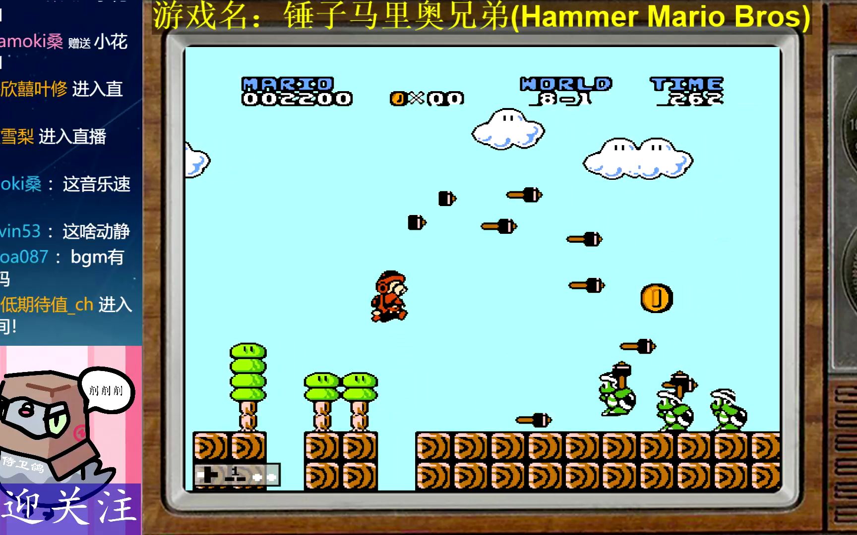 [图]FC锤子马里奥兄弟(Hammer Mario Bros) 非常有趣的改版 直播 第20220712期