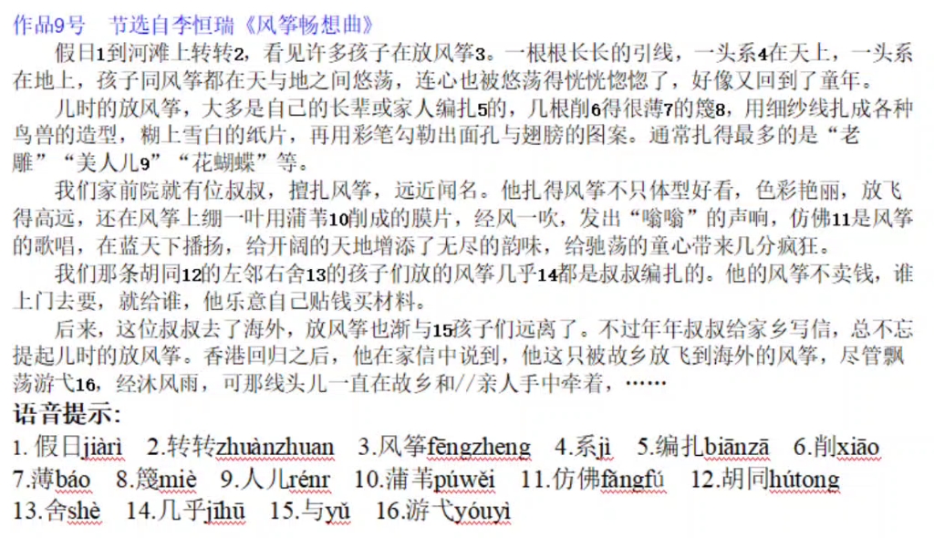 [图][普通话]作品朗读09-风筝畅想曲
