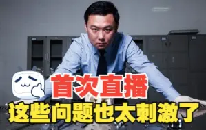 Descargar video: 网剧《法医秦明》首播当晚，我接到了张若昀的电话……【直播回放】