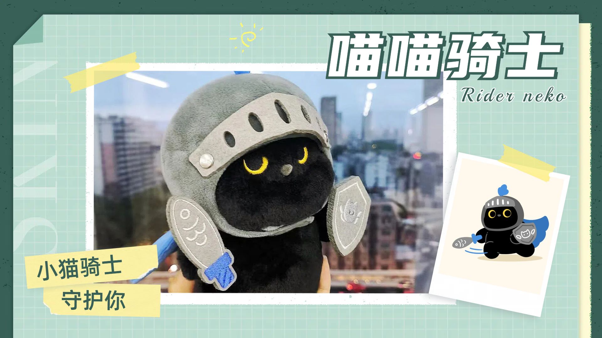 【骑士喵星人】让猫猫骑士来保护你吧!哔哩哔哩bilibili