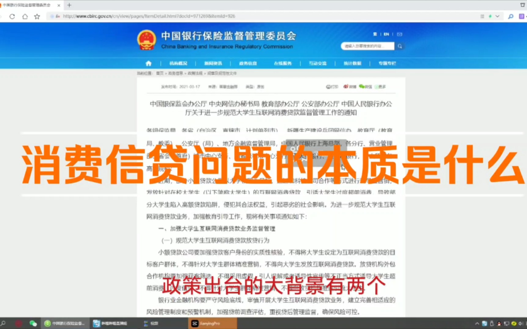 为什么必须禁止向大学生发放网络消费贷款哔哩哔哩bilibili