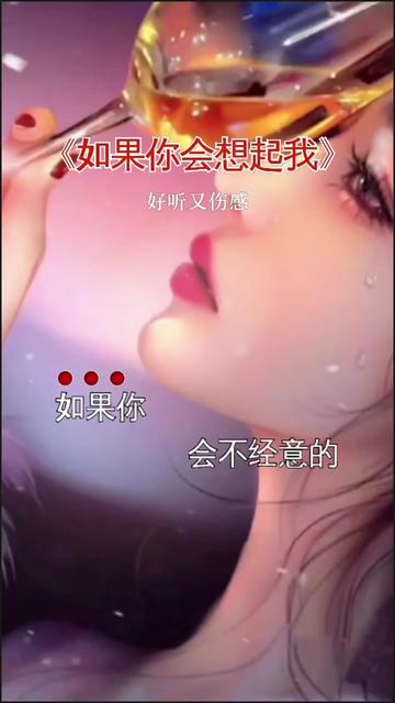 #情感音乐 #茶因不饮而凉人因不惜而散 #一场相遇一生回忆 #如果爱不能走出回忆就让我做你的红颜知己哔哩哔哩bilibili