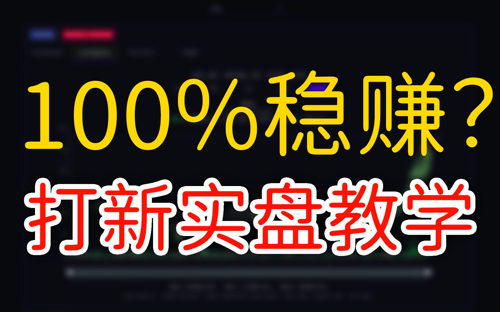 如何打新?100%稳赚?打新实盘教学哔哩哔哩bilibili