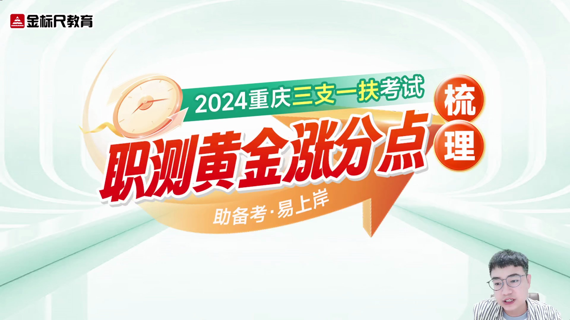 【助备考!易上岸】2024重庆三支一扶ⷨŒ测黄金涨分点梳理哔哩哔哩bilibili