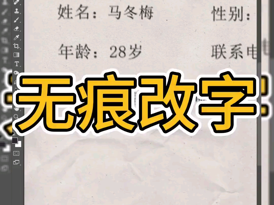 30.ps教程教你无痕改字小技巧