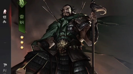 雷铜是受谁蛊惑刺杀刘备?