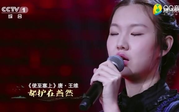 [图]赵珈婧云-使至塞上 (经典咏流传 第7期)(标清)