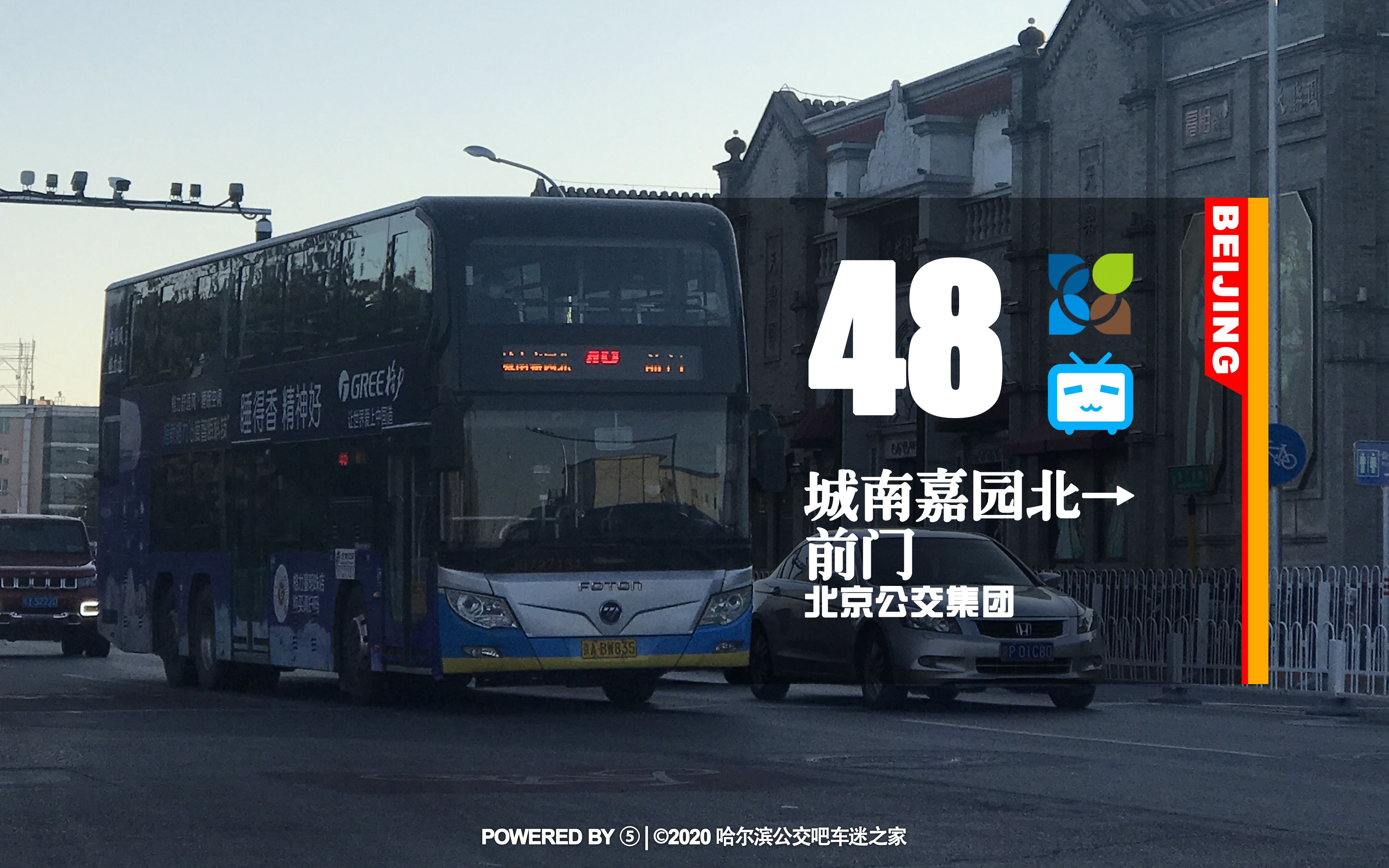 【京城帝都hd#7】北京公交48路pov(城南嘉园北→前门)_哔哩哔哩_bili