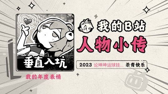 《2023人物小传ⷨ䥝䨿球技巧》哔哩哔哩bilibili