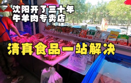 开了三十年的沈阳牛羊肉专营店,二台子屠宰厂,清真食品一站采购哔哩哔哩bilibili