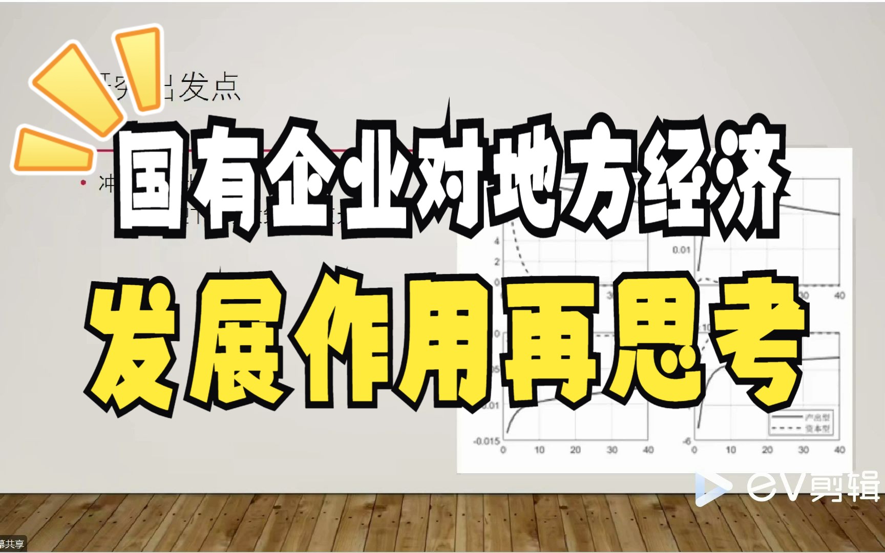 【政府与市场关系研究】建议收藏!5 王燕武 国有企业对地方经济发展作用的再思考(政府与市场关系研究)哔哩哔哩bilibili