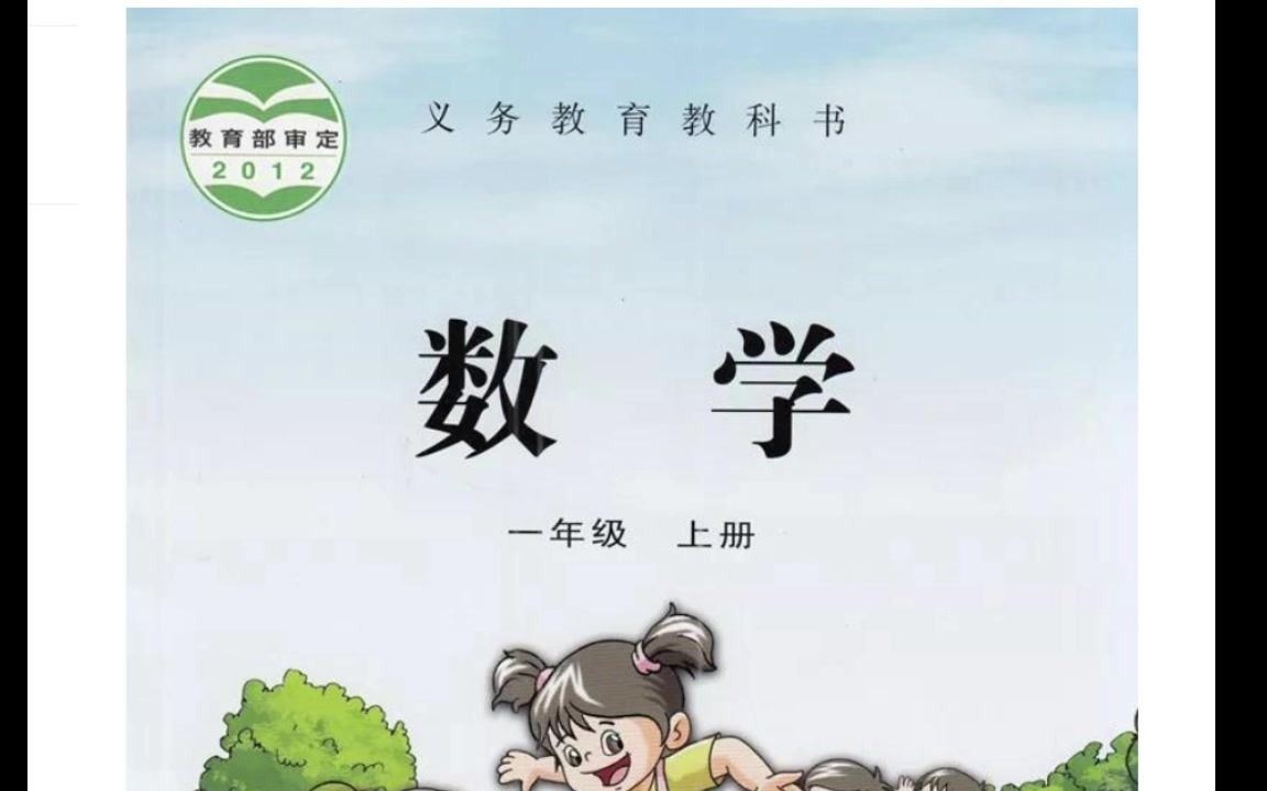 基于苏教版小学数学一年级上册课本的思考哔哩哔哩bilibili