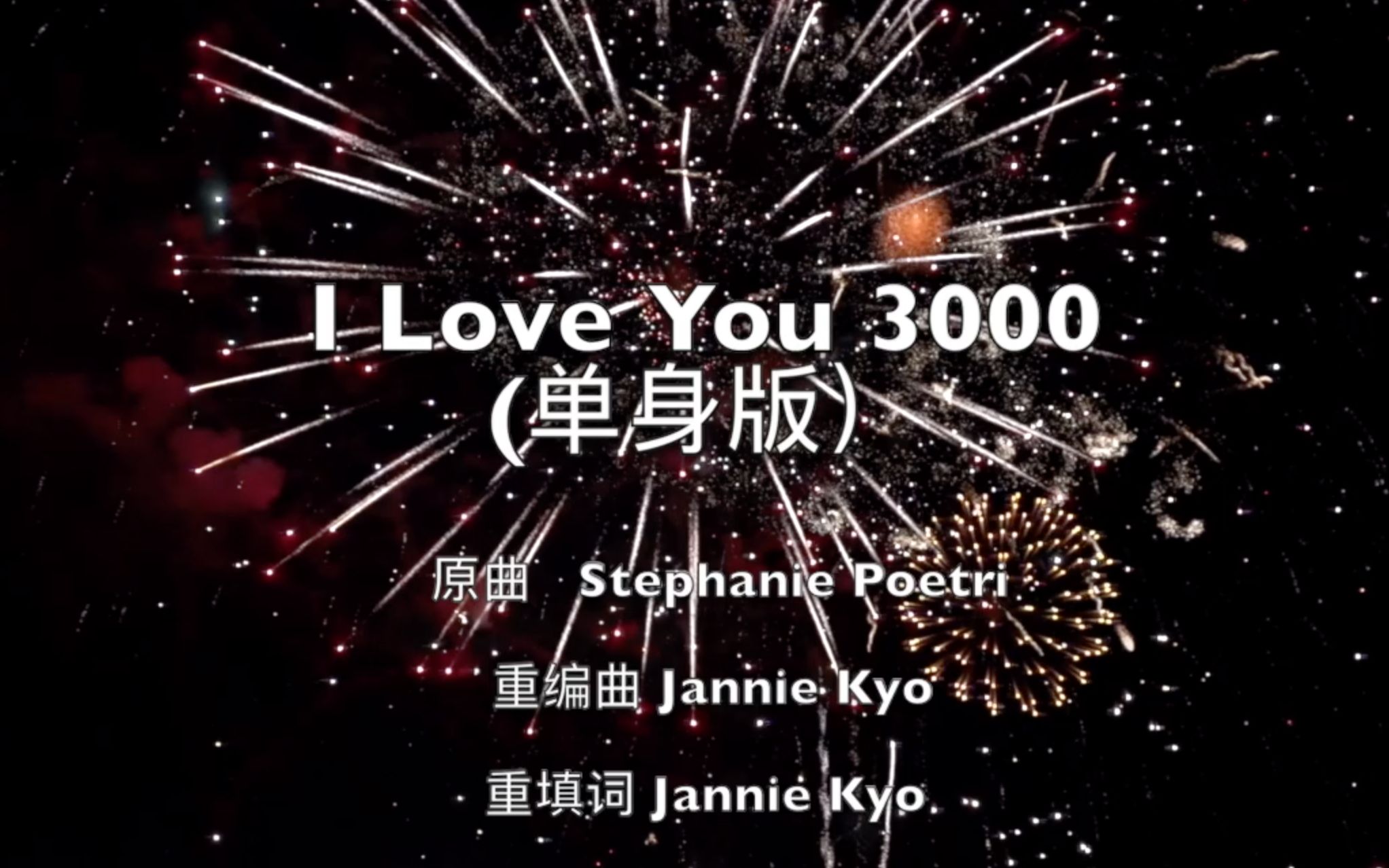 i love you 3000(单身视角改编),你值得所有幸福和快乐