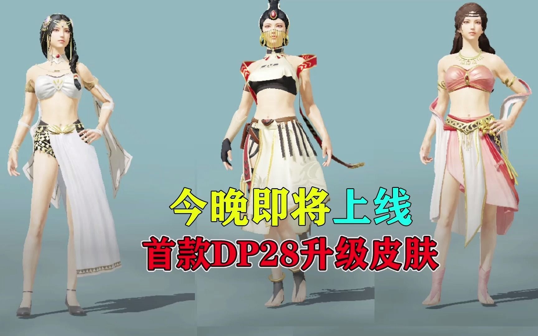 和平精英旭升:今晚凌晨上线新皮肤扶摇飞仙!