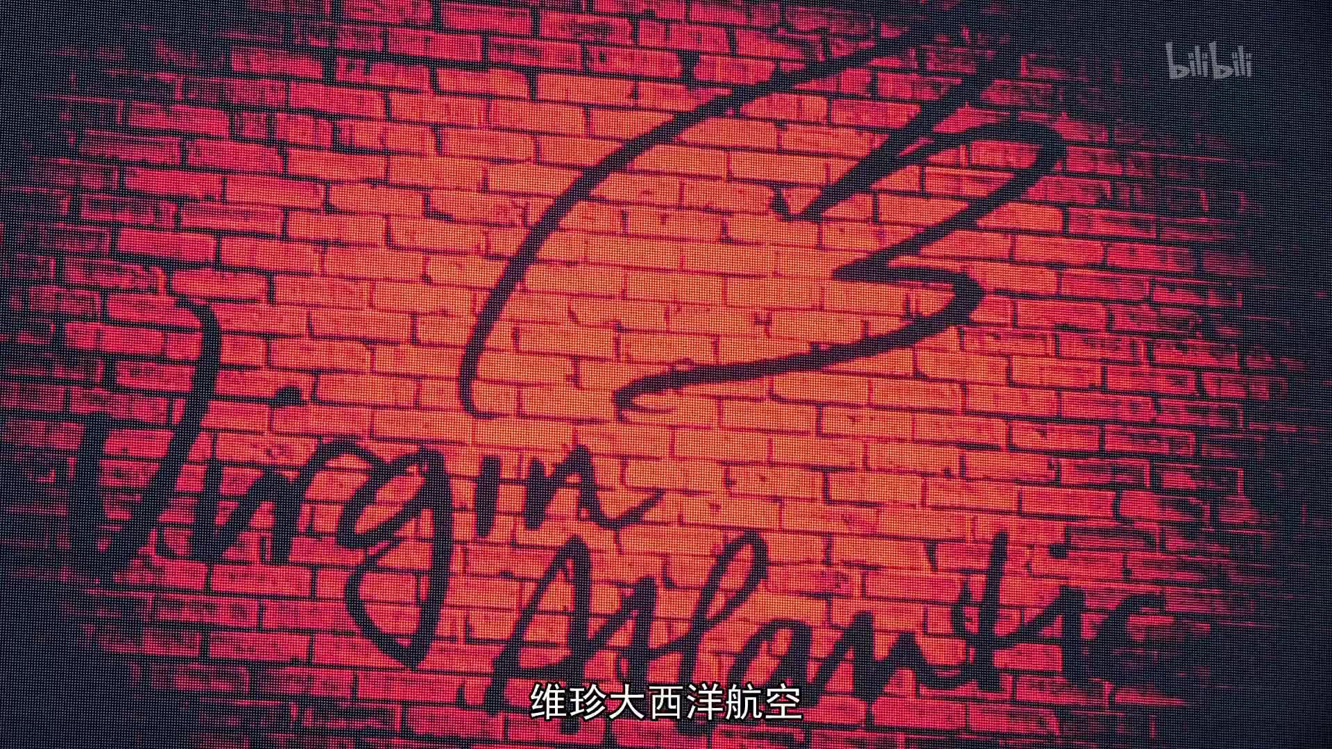 维珍航空第1集-纪录片-高清正版在线观看-bilibili-哔哩哔哩