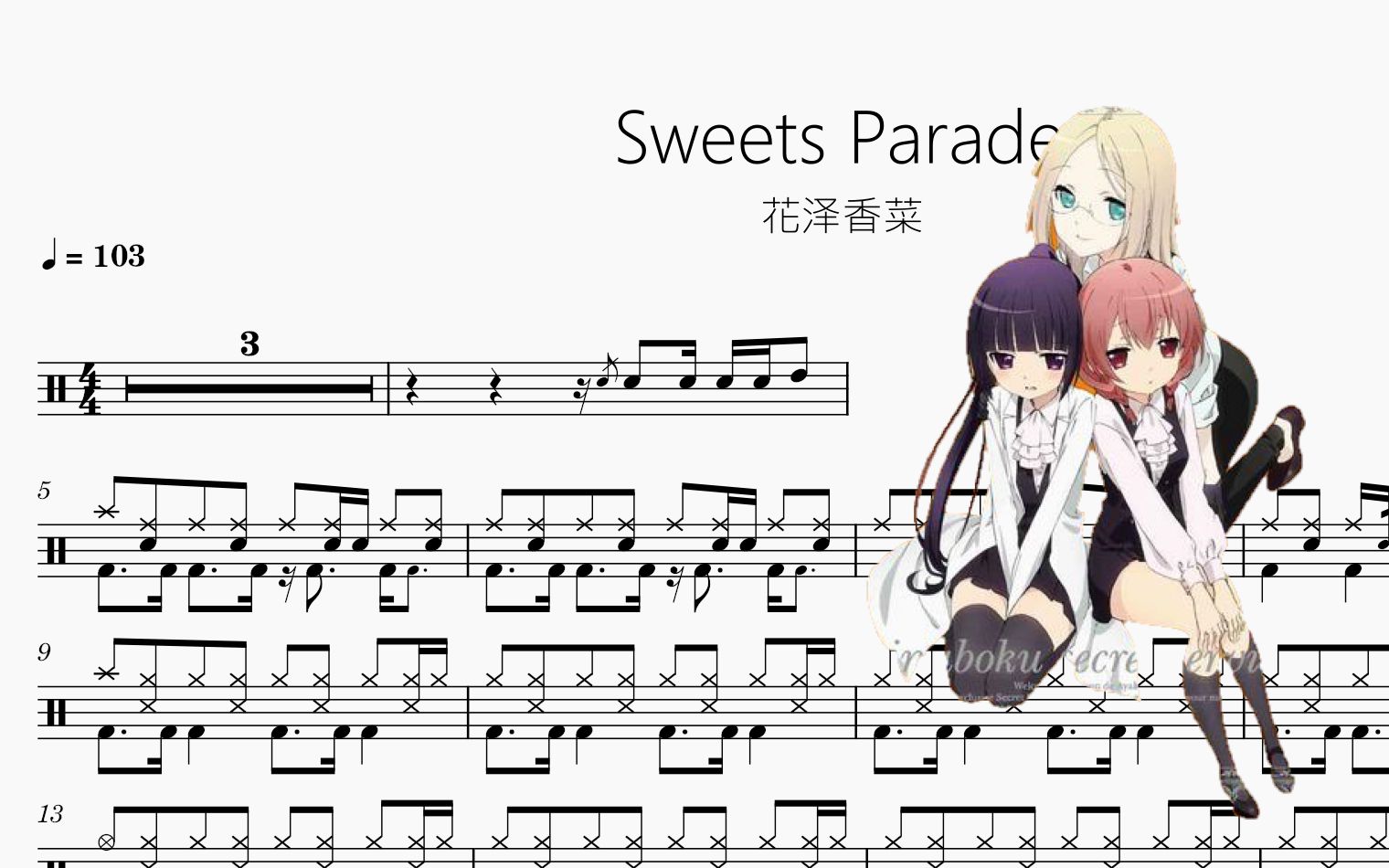【动态鼓谱】あいうえお之歌!sweets parade-花泽香菜