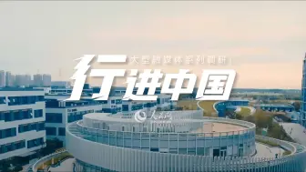 Download Video: 行进中国｜河南为什么“中”？