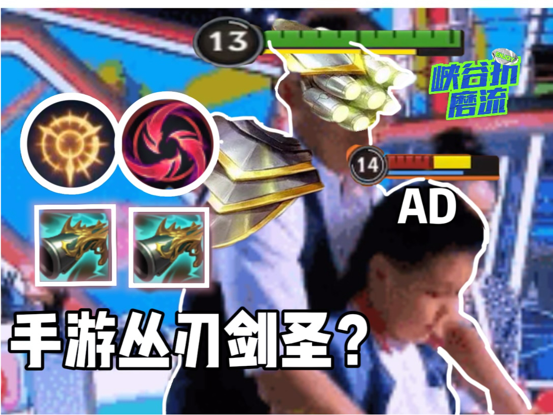 新版本中单丛刃强攻剑圣正在撕裂英雄联盟手游!自带双