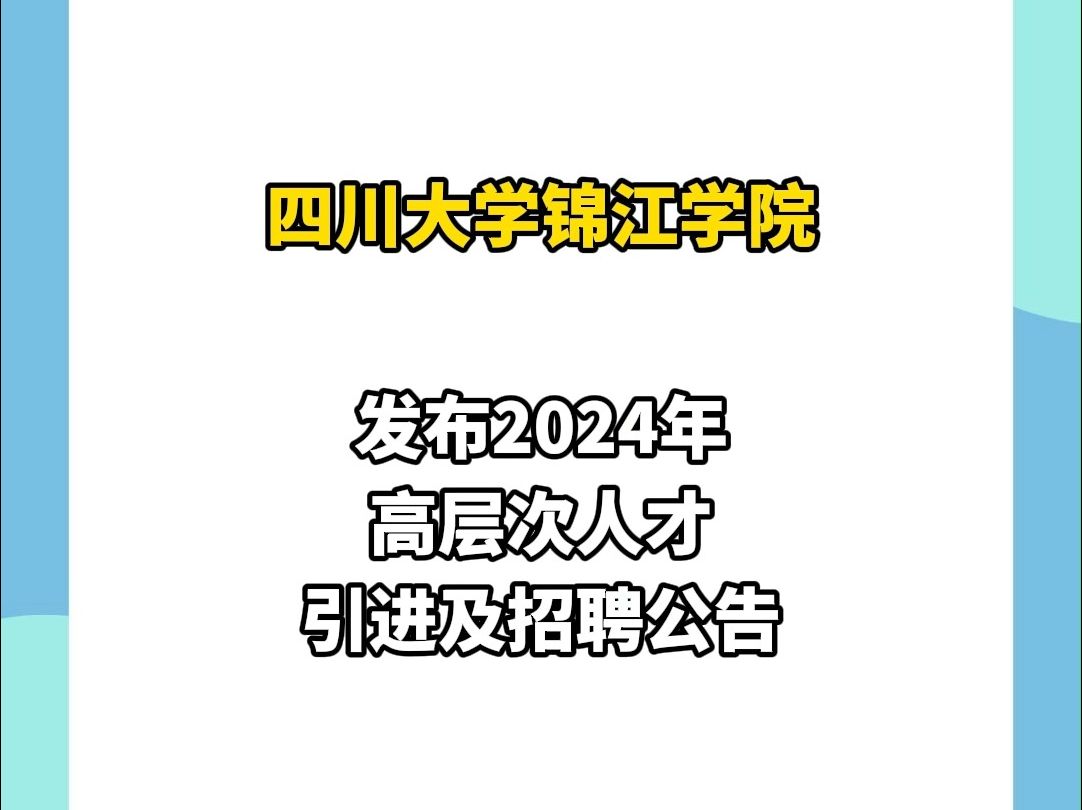 简历速递!四川大学锦江学院一大波岗位在招 | 你甚至可以在B站找工作哔哩哔哩bilibili