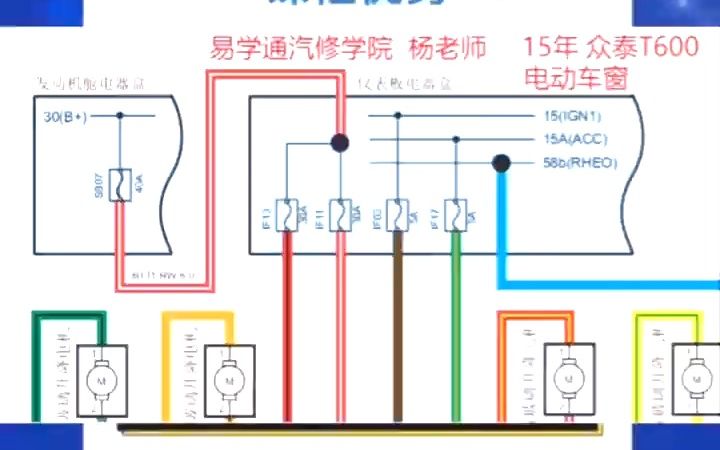 众泰T600 电动车窗电路图以及控制讲解.学会的双击评论哔哩哔哩bilibili