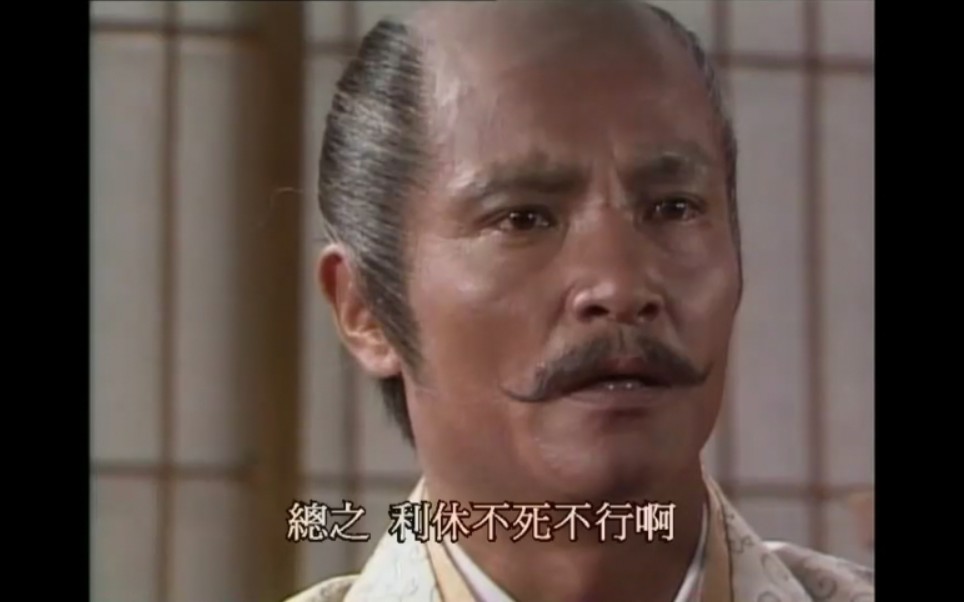 1978年大河剧黄金的日子片段丰臣秀吉因大德寺山门的千利休木像称其对