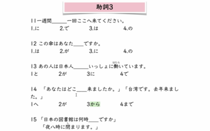 日语助词篇哔哩哔哩bilibili