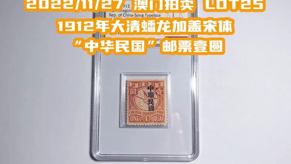 11/27澳门拍卖LOT28】1916年中华邮政北京一版帆船邮票限新省贴用样票11 