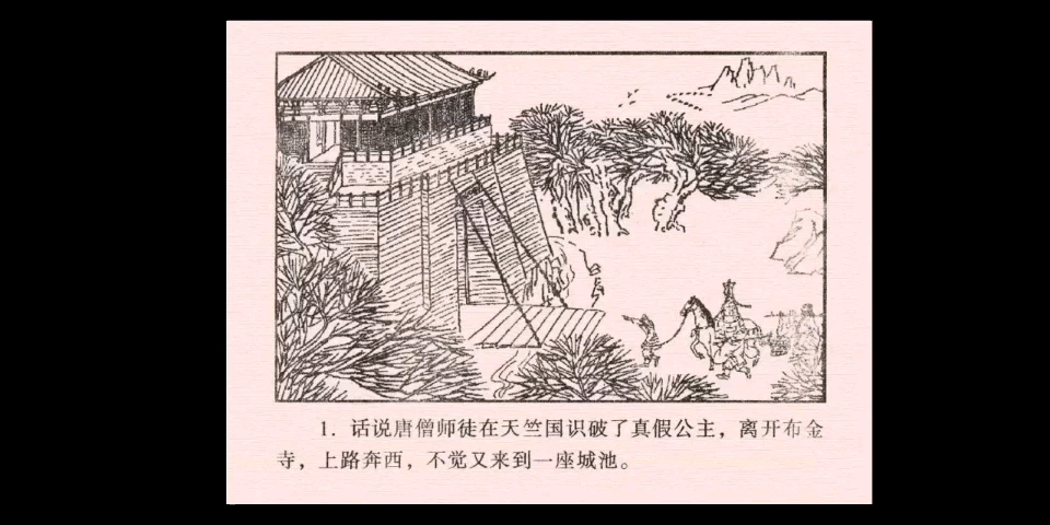 [图]西游记连环画59（寇员外还魂）