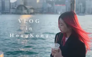 Download Video: VLOG丨现在还能不能去香港？✈ 购物分享·吃喝闲逛日记丨Shazonn