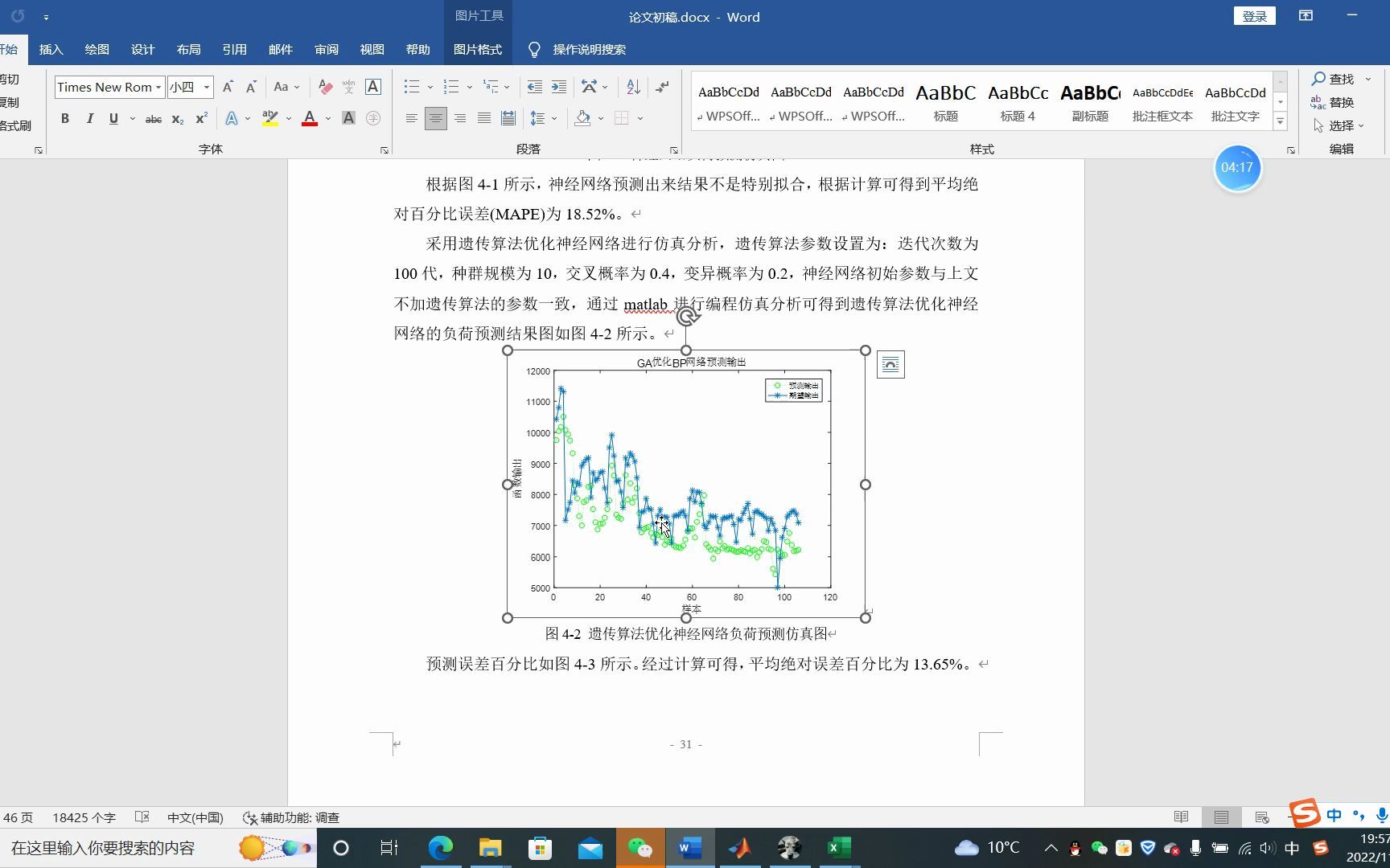 电气工程采用改进BP神经网络算法的负荷预测研究matlab算法研究哔哩哔哩bilibili