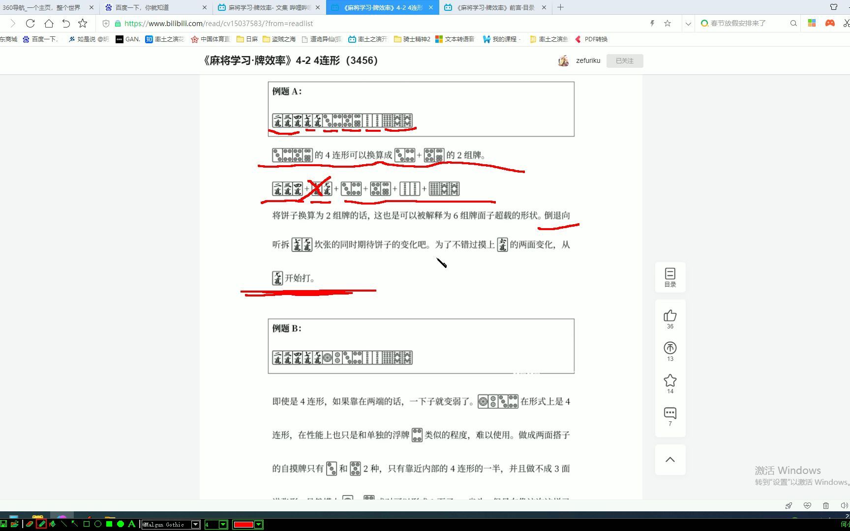 [图]读书笔记-麻将学习牌效率13