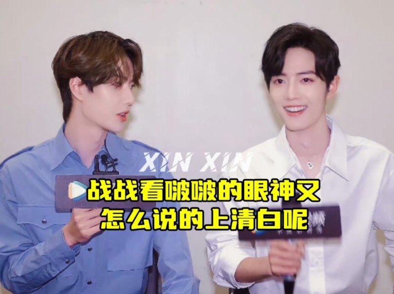 【肖战王一博】肖肖看啵啵的眼神又怎么说得上清白呢